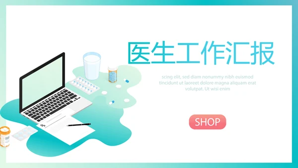 简约大方医生工作汇报动态PPT模板