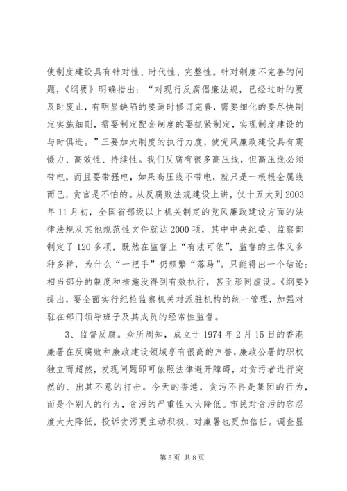 浅谈腐败现象的深层原因及党风廉政建设的策略 (4).docx