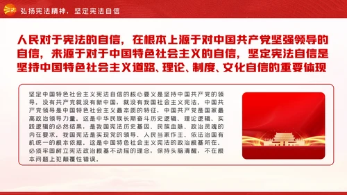 维护宪法尊严保证宪法实施宪法日党课PPT