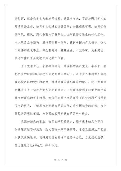 2022学校教师入党申请书.docx