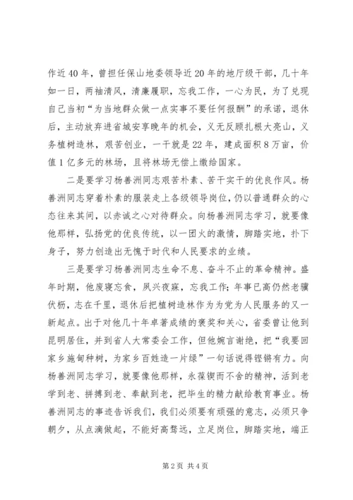 学习杨善洲同志的心得体会1 (5).docx