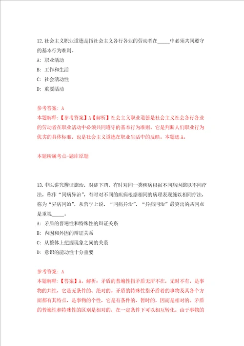 北京工业大学重庆研究院招聘强化训练卷第2次