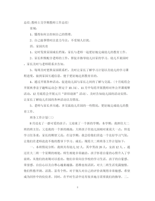 精编之幼儿园中班的上学期班务工作计划范文.docx