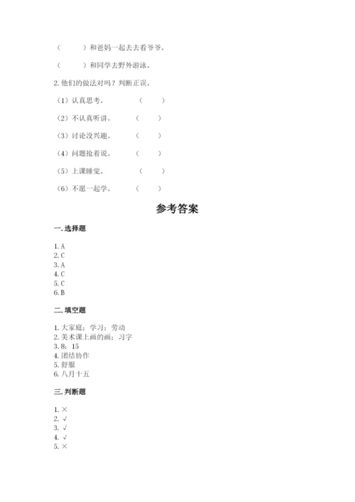 部编版二年级上册道德与法治期中测试卷精品（夺分金卷）.docx