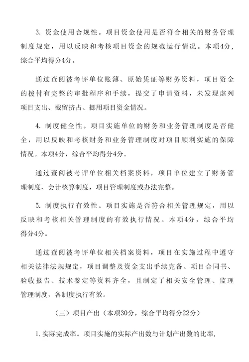 嘉鱼县县级财政项目资金绩效评价报告