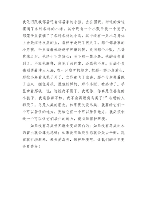 初中环保作文 ：关爱鸟类保护环境.docx