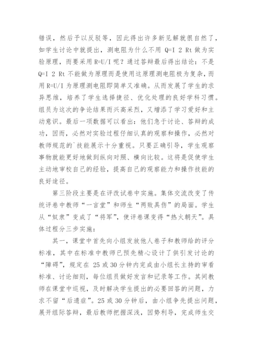 集体交流形式的教学初探论文.docx