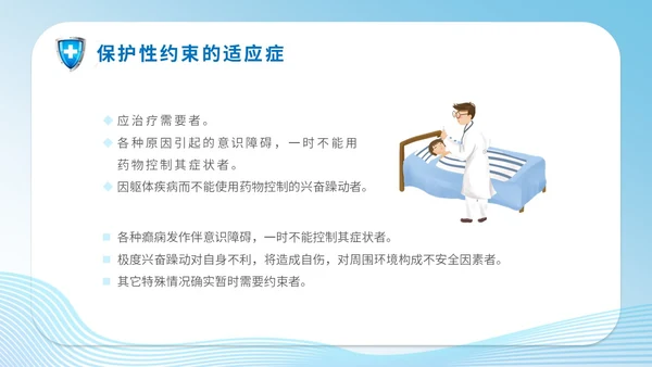简约科技医疗医院医生护士精神科保护性约束培训课件模板护理医疗