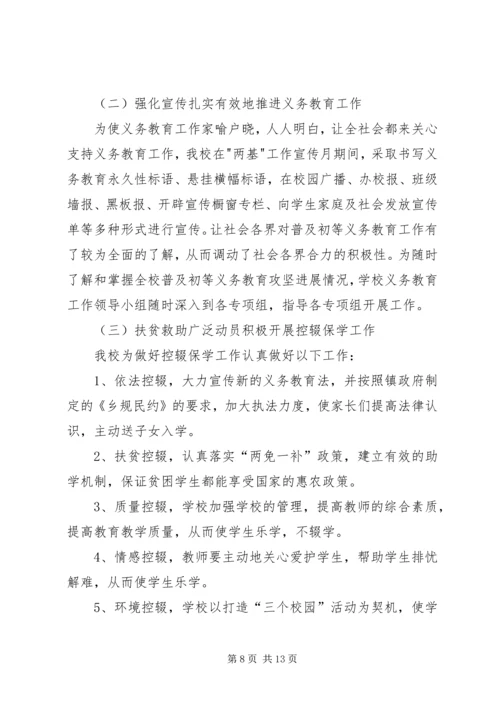 学校义务教育自查报告.docx