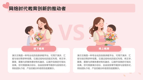 粉色插画风教师节快乐通用PPT模板