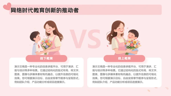粉色插画风教师节快乐通用PPT模板