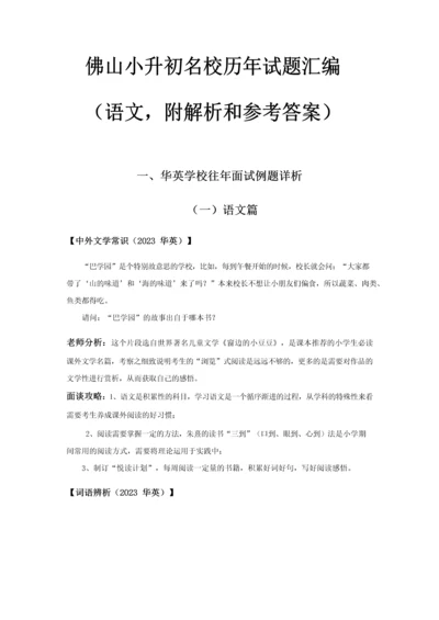 2023年佛山小升初名校历年试题汇编语文.docx