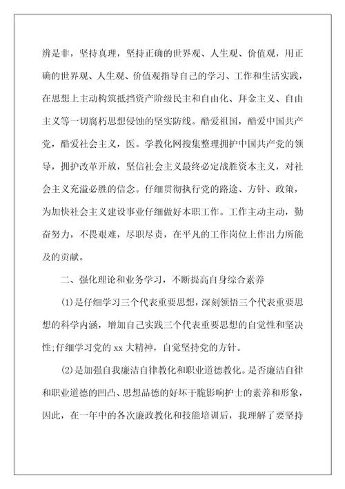 2022年护理医德医风个人工作总结