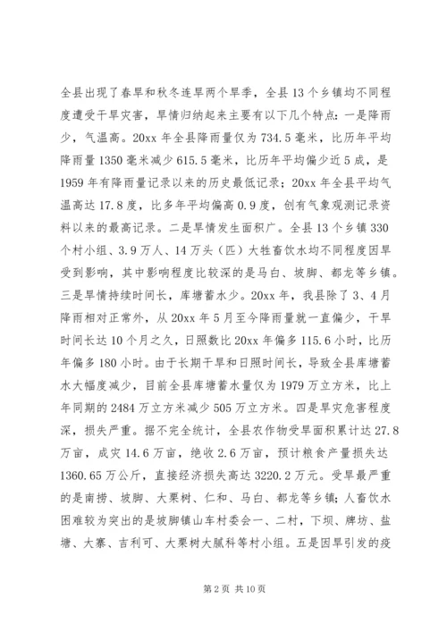 副县长在抗旱救灾工作会议上的讲话.docx