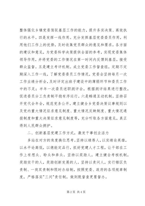 关于加强基层党建促进和谐发展的思考.docx