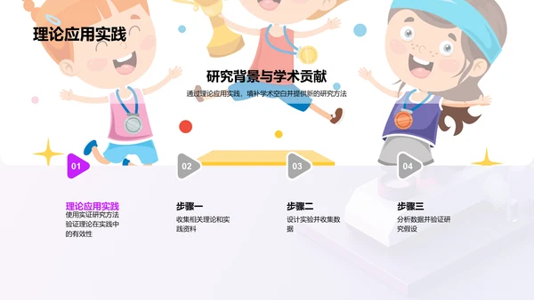 答辩实践探究PPT模板
