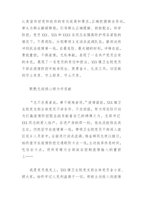 个人优秀党员事迹材料1000字(精选5篇).docx