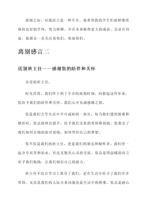 大学班主任的离别感言