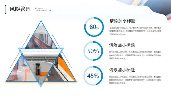 铁路系统项目计划书通用PPT