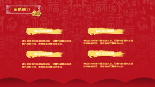 元宵节活动策划通用PPT方案