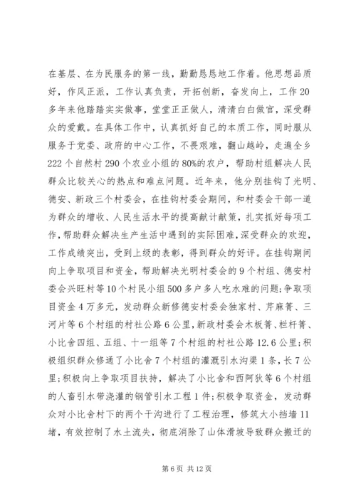 村最美党员事迹材料.docx
