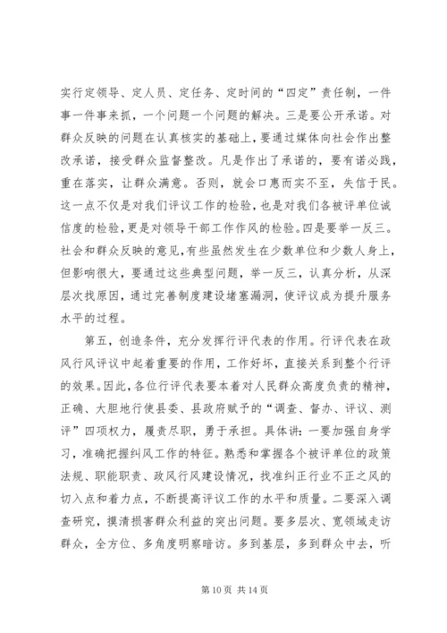 县民主评议政风行风活动动员大会上的讲话.docx