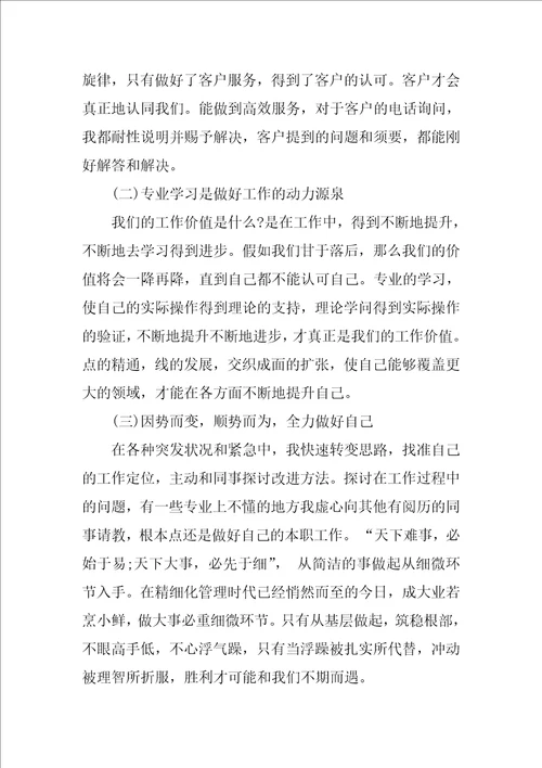 业务员个人工作总结模板三篇