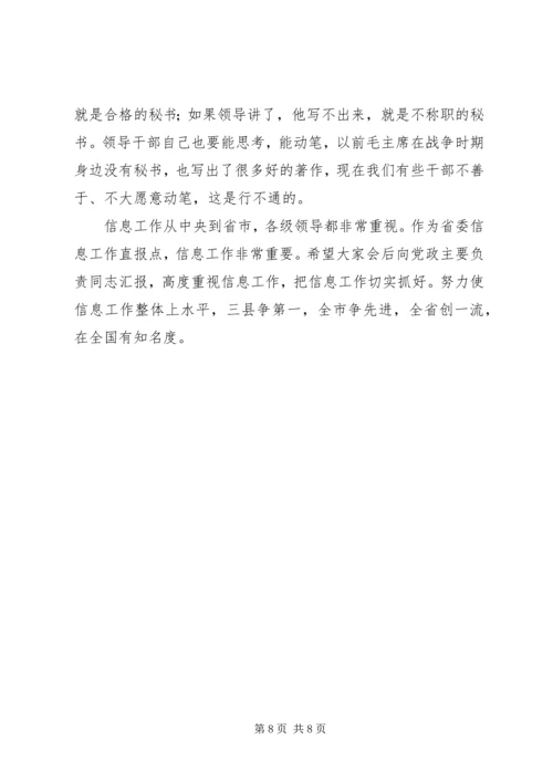 县长在全县信息推进会讲话.docx