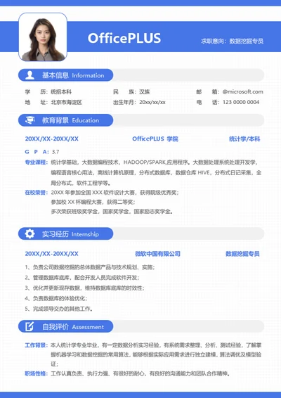 校招互联网个人简历