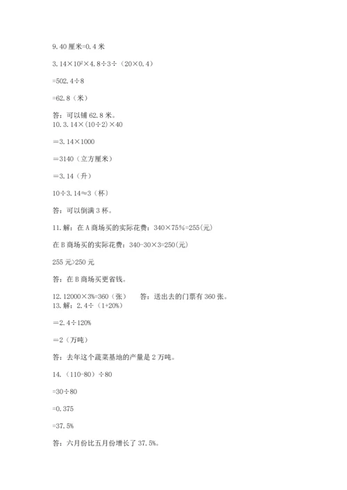 六年级小升初数学解决问题50道及完整答案1套.docx