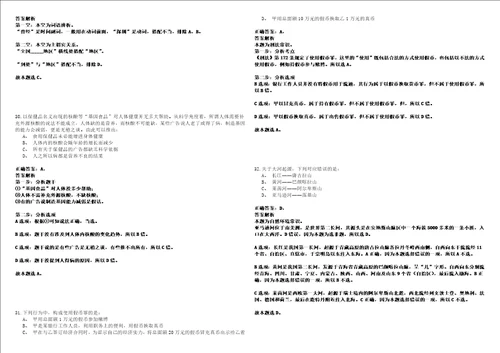 2022年12月2022广西梧州市交通幼儿园招聘1人强化练习题捌答案详解版3套