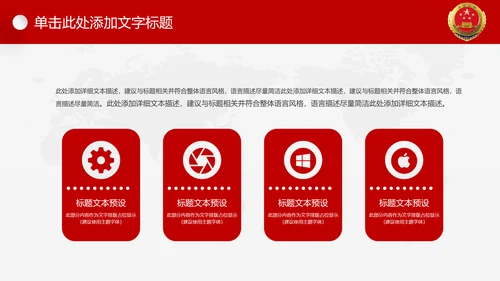 红色大气中国人民检察院反腐倡廉PPT模板