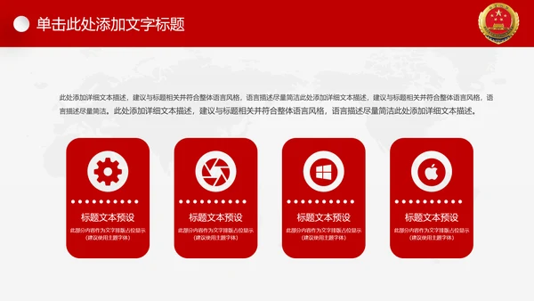 红色大气中国人民检察院反腐倡廉PPT模板