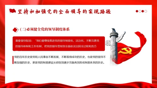 十三个坚持党课深刻领会十三个坚持党课党建PPT党的建设（党课）
