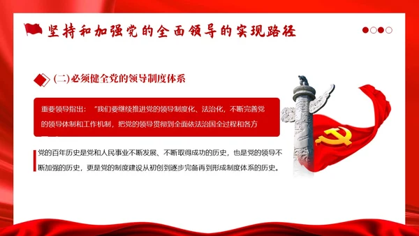十三个坚持党课深刻领会十三个坚持党课党建PPT党的建设（党课）