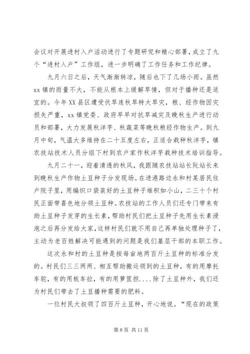 进村入户心得体会感受 (5).docx