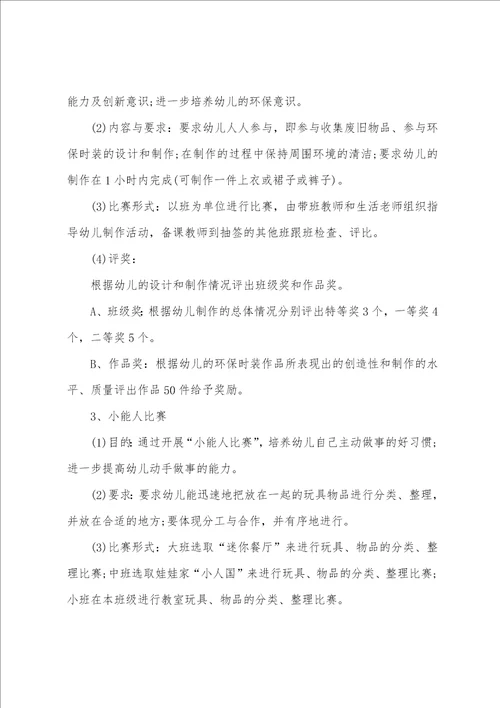 20222023六一儿童节主题活动创意方案精华5篇 六一儿童节主题活动设计