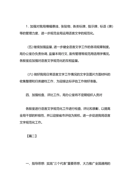 机关语言文字工作计划模板.docx