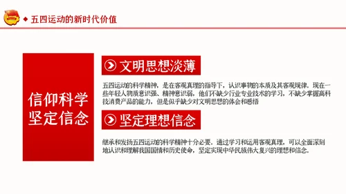 纪念五四运动101周年弘扬五四精神PPT团课PPT