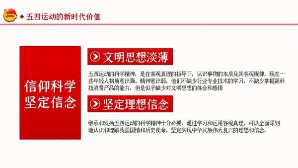 纪念五四运动101周年弘扬五四精神PPT团课PPT