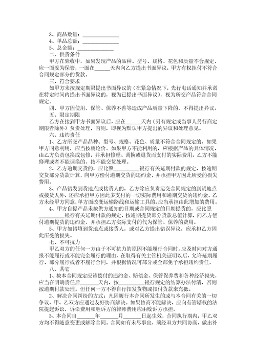 建材采购合同范本