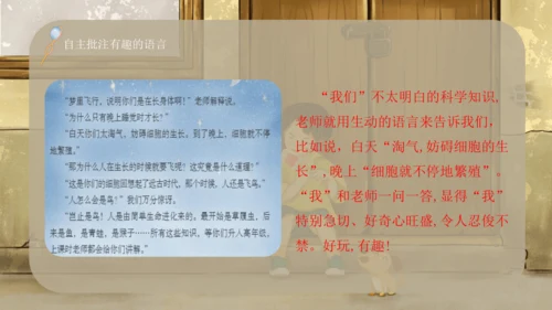 23 童年的发现（课件）