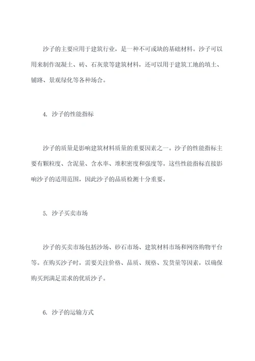 沙子买卖知识点总结