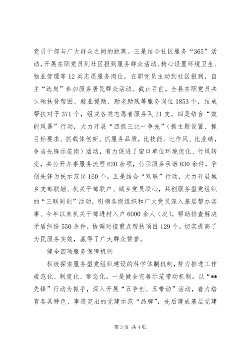 推进服务型党组织建设的经验材料.docx