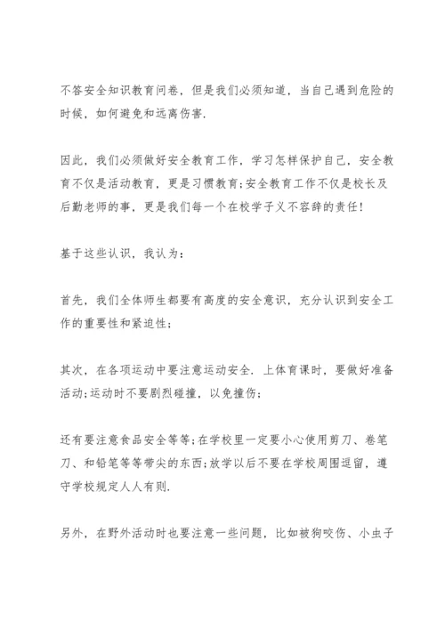 校园安全主题演讲稿模板2021.docx