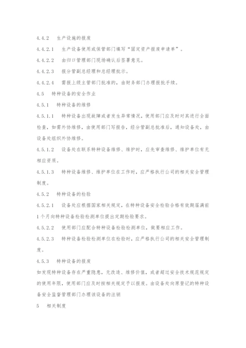 安全检维修管理制度.docx