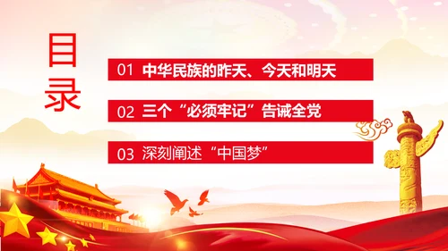 学习《论中国共产党历史》中国梦党课PPT模板