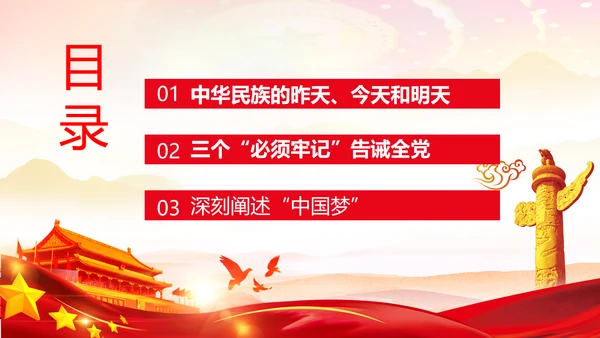 学习《论中国共产党历史》中国梦党课PPT模板