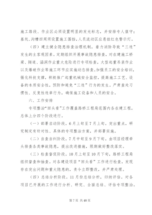 “防坍塌、防坠落、反三违”专项整治活动方案.docx