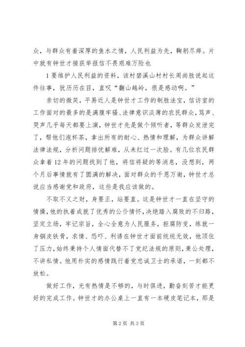 观廉政教育电教片《平凡中闪光》有感.docx